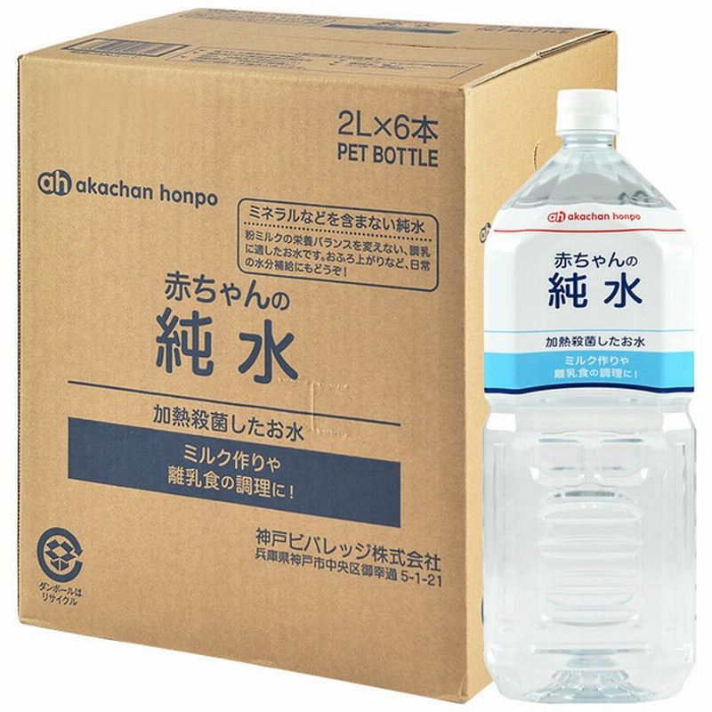 赤ちゃんの純水 2l 6本 食品 水 飲料 水 お茶 赤ちゃん本舗 アカチャンホンポ 通販 Lineポイント最大1 0 Get Lineショッピング