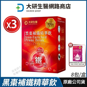 [限時促銷] 大研生醫 黑棗補鐵精華飲 3盒優惠 黑棗原汁 現貨 公司貨 維生素B群+C+甘氨酸亞鐵 青春美麗 8包/盒