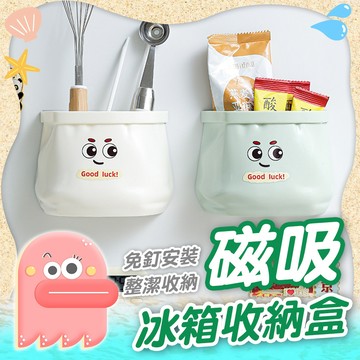 吸磁收納盒【冰箱收納盒】收納盒 磁吸收納盒 磁吸冰箱收納盒 鐵櫃收納盒 小物收納 置物盒 磁吸置物盒 磁性筆筒