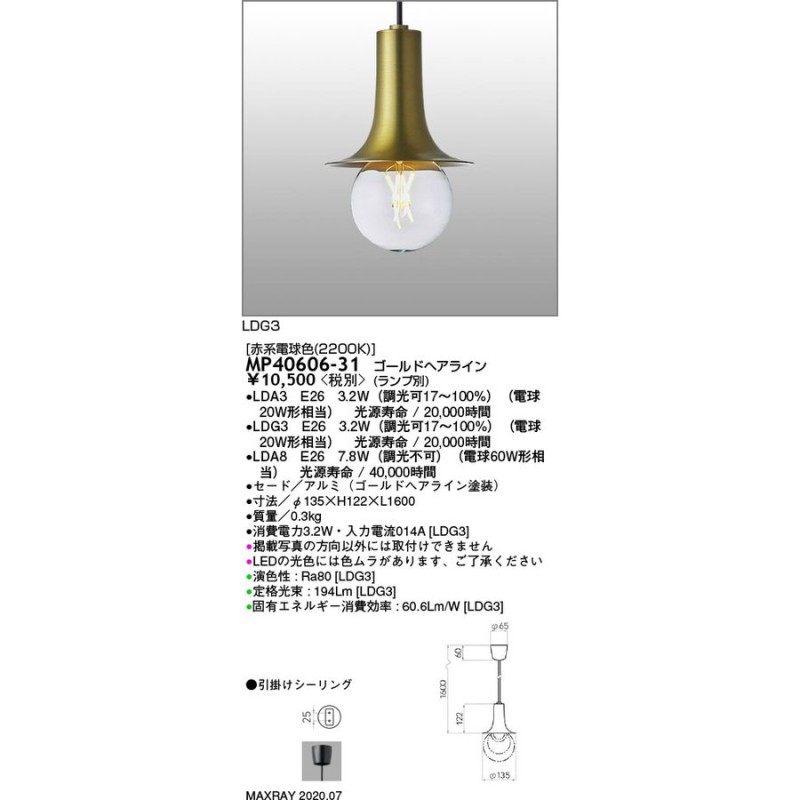 MP40606-31 装飾照明 LEDペンダントライト 本体 マックスレイ 照明器具