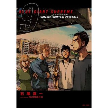 BLUE GIANT SUPREME藍色巨星 歐洲篇(09)_Readmoo 讀墨電子書