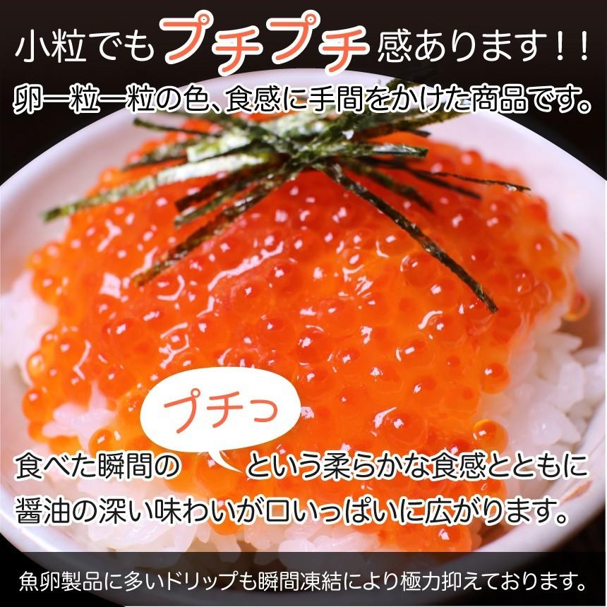 いくら（北欧サーモン）小粒 醤油漬け250ｇ ×2個(500g)