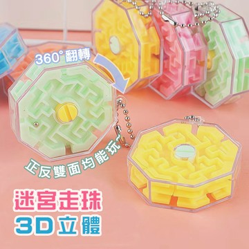 3D走珠迷宮 掌上迷宮 十面迷宮 立體迷宮 兒童滾珠 平衡迷宮 益智迷宮 闖關迷宮 益智遊戲 幼兒園禮物 兒童禮物