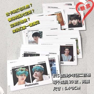 ARMY必收✨bts專輯小卡 防彈少年團 明星周邊 演唱會應援 田柾國 朴智旻 金泰亨 追星小物 生日交換禮物 四成員二