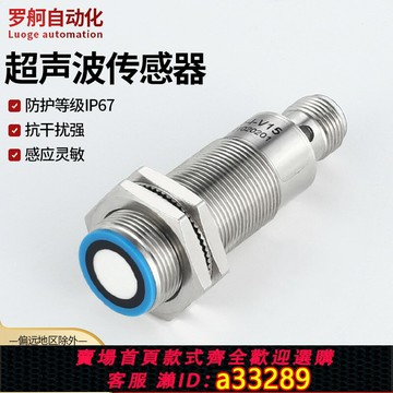 {可打統編 超低價}小盲區小角度毫米級高精度頻率超音波測距感測器感應開 ??關LGUB1000