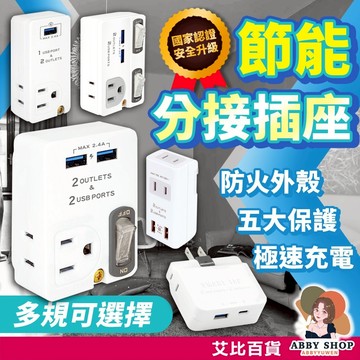 艾比百貨》USB充電插座 USB 延長線 USB 擴充 USB 插座 USB排插 USB充電 USB插座 充電器 壁插