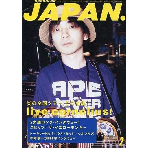 中古ロッキングオンジャパン ROCKIN’ON JAPAN 1996 02 ロッキングオン ジャパン