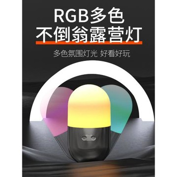 新款LED露營燈Type-c充電便攜式營地燈RGB小夜燈創意不倒翁氛圍燈