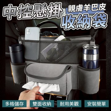 汽車座椅中間儲物袋 後座多功能掛袋 收納網袋 手提包收納 汽車後排 面紙盒 紙巾盒 後座 飲料架 置杯架