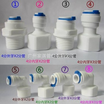 【台灣爆款】淨水器快接頭 4分轉2分,3分 8 12mm L彎4X2 4X3內外牙氣管轉接頭【爆款品】
