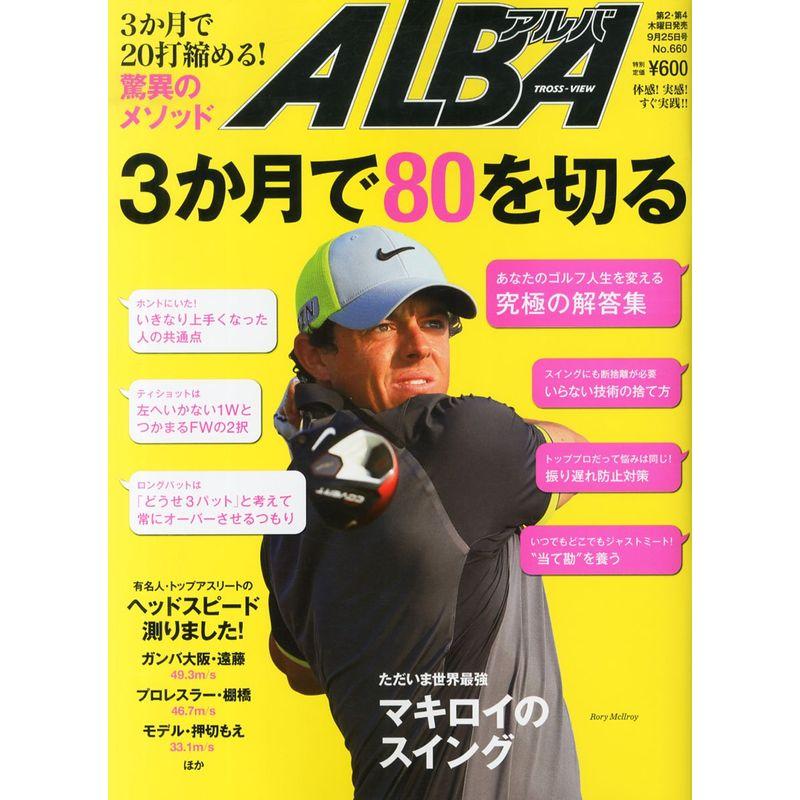 ALBA TROSS-VIEW (アルバトロス・ビュー) 2014年 25号 雑誌