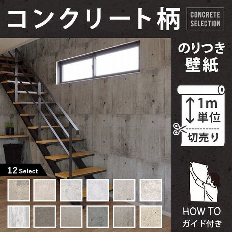壁紙 のり付き コンクリート柄 きれいめ 巾約92cm M単位 モルタル グレー 灰色 打ちっぱなし 壁紙 張り替え 壁紙の上から貼る壁紙 通販 Lineポイント最大0 5 Get Lineショッピング