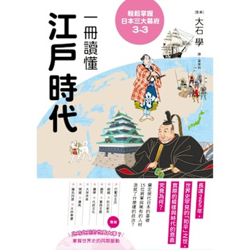 輕鬆掌握日本三大幕府3-3_Readmoo 讀墨電子書