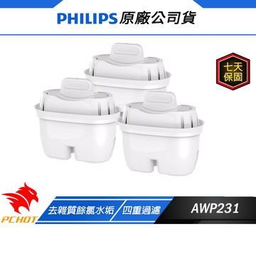 Philips 飛利浦 AWP230 3合1超軟水 濾心 四重過濾 純淨水質 減少異道 預防水垢 飲水機濾心 濾芯