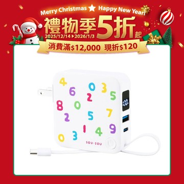 🎅禮物季🎄【SOU．SOU 十數昆】AC插座自帶線三輸出數顯快充行動電源(台灣製造/具Wh標示)