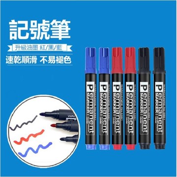 環保原料  1入加長型記號筆  油墨快乾 防水不退色 大頭好書寫 油性麥克筆 防水快乾 【00211】