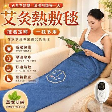 隔日達✨艾絨電加熱艾灸毯 熱敷墊 艾草電熱毯 艾絨床墊 熱敷理療毯 艾灸毯 熱敷艾灸墊  艾草理療毯 艾草褥子 床上用品