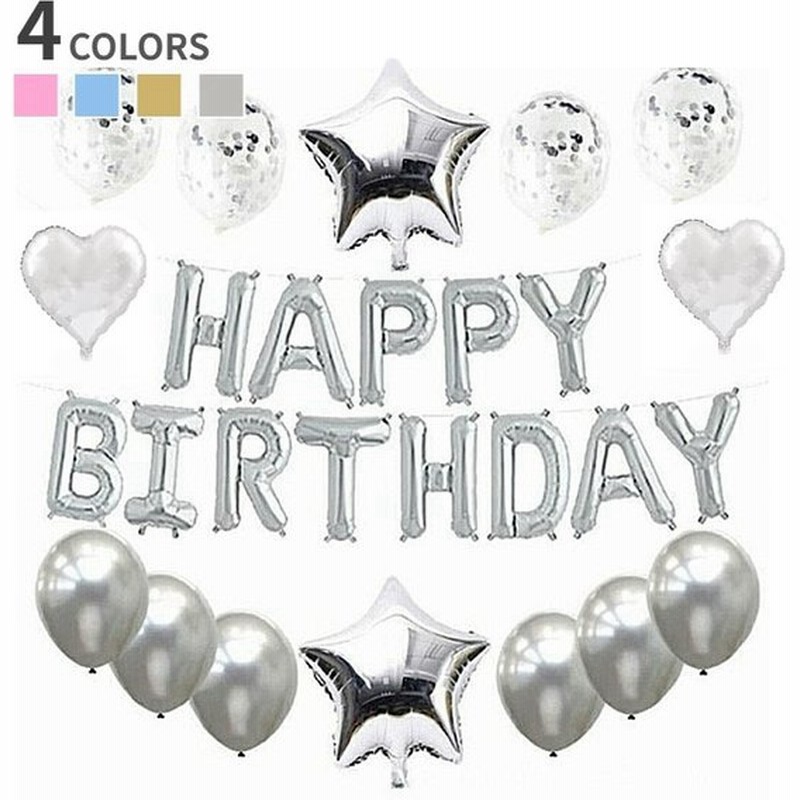 バースデーバルーン 誕生日 飾り付け バルーン 祝い 風船 バースデー セット サプライズ 装飾 ハート 星 男の子 女の子 ピンク ブルー ゴールド シルバー 通販 Lineポイント最大0 5 Get Lineショッピング