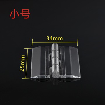 新款免打孔連接塑料透明合頁合頁PMMA鉸鏈小合頁折頁翻箱盒柜門