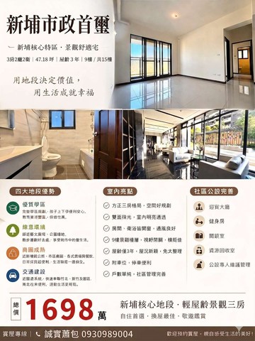 ❌不用35萬/坪❌新埔重劃區9樓景觀3房平車｜新竹縣新埔鎮福德街