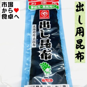 出し昆布 5袋 (1袋100g)いいだし出ます。昆布巻き、おでん、煮物にも