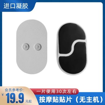 按摩貼插畫純享白替換貼片康佳隨充魔力貼替換貼片樂范適用