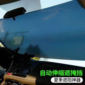 桃園出貨✨汽車用品車窗遮陽簾遮陽板夏季車載防曬隔熱墊前擋太陽檔遮光簾