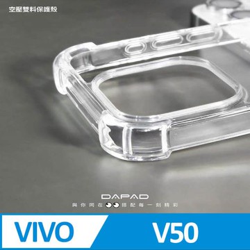 DAPAD   VIVO V50 5G  ( V2427 )  6.67 吋      雙料空壓-透明