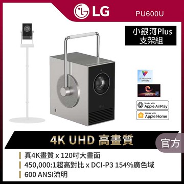 CineBeam Q 小銀河 Plus 雷射4K微型投影機支架組(PU600U)