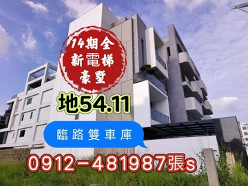 14期√松強國小旁√大地坪*全新電梯豪墅*｜台中市北屯區松強二街