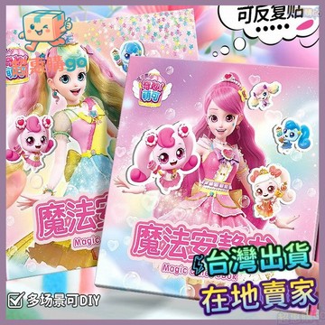 👍兒童好物👍新款奇妙萌可磁力安靜書磁力貼愛心公主兒童女孩粘貼畵玩具免裁剪