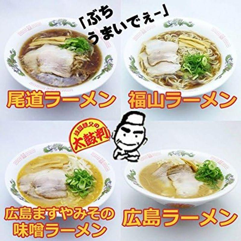 ご当地ラーメンセット 食べ比べセット 尾道ラーメン 福山ラーメン 広島ラーメン 広島ますやみその味噌ラーメン 4食入り×4種セット