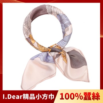 【I.Dear】100%蠶絲歐美圖騰頂級印花真絲領巾小方巾(大麗花裸色)