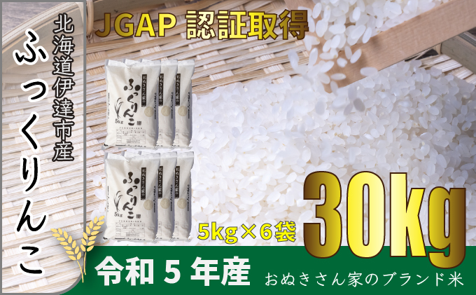 ◆ R5年産 定期便 3ヶ月 ◆JGAP認証10kg≪北海道伊達産≫