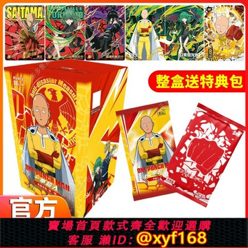 {台灣公司貨 可打統編}卡游一拳超人彈認真版第1彈收藏卡片BR特典包BP限編卡牌收藏冊