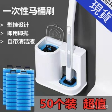 台灣現貨 壁掛式馬桶刷 浴室清潔刷 拋棄式馬桶刷 廁所清潔刷 浴廁刷 刷馬桶刷子刷頭 去汙馬桶刷 一次性馬桶刷 廁所神器