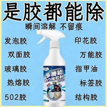 🏆臺灣本土直出🏆【快速除膠】德國多功能除膠劑雙面膠不留痕去除膠印玻璃膠清潔劑