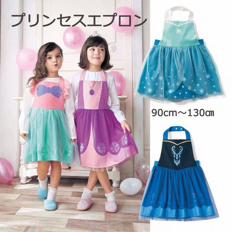 エプロン キッズ エプロン お姫様エプロン 女の子 エプロン 女の子 おしゃれ エプロンドレス エルサ 激安 プリンセス アナ 90 100 110 1 130 アリエル 通販 Lineポイント最大0 5 Get Lineショッピング