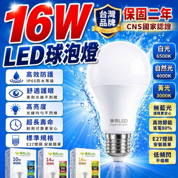 台灣品牌 球泡燈 10W14W16W 保固2年 電燈泡 led 燈泡  led燈泡 無藍光 e27 燈泡 全電壓 電燈