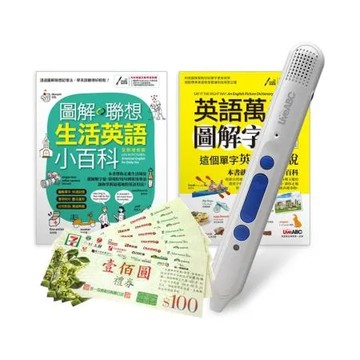 全彩實景英語圖解（2書）+ LiveABC智慧點讀筆16G（Type-C充電版）+7-11禮券500元
