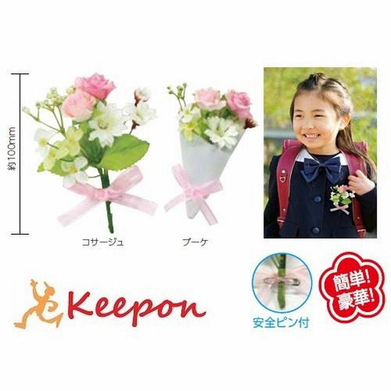 コサージュ・ブーケ手作りセット 卒業 入学 入園 卒園 記念品