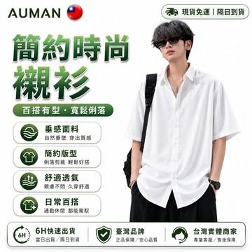 隔日達👕男女同款 冰絲襯衫👕高質感時尚 垂感襯衫 男生襯衫 寬鬆襯衫 潮流襯衫 落肩襯衫 短袖襯衫 韓系襯衫 涼感襯衫