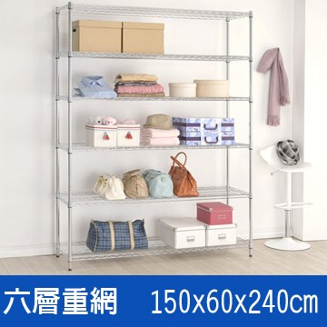 海克力士 (海克力士) 150*60*240六層重網層架