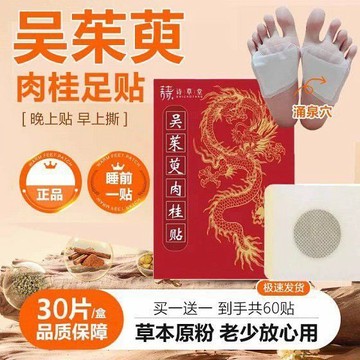 🔥隔日到貨🔥現貨速發🔥吳茱萸肉桂貼 足底湧泉貼 吳茱萸貼 肉桂貼 足貼 足底貼 艾草貼 腳底貼 肚臍貼 肉桂貼 貼佈