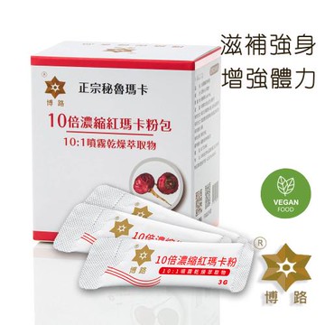 【博路 PERU】秘魯進口瑪卡粉-10倍濃縮紅瑪卡粉包(1盒)共30包