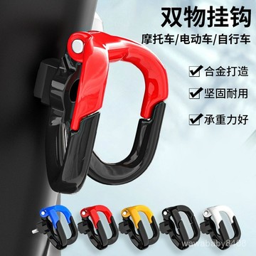 電動車掛鈎 前置通用多功能改裝配件 免打孔 電瓶車摩託車龍頭掛物鈎 UEKF