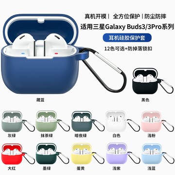 適用于三星Galaxy Buds3/3 pro無線耳機硅膠保護套防摔硅膠耳機套鑫弘-3C數碼