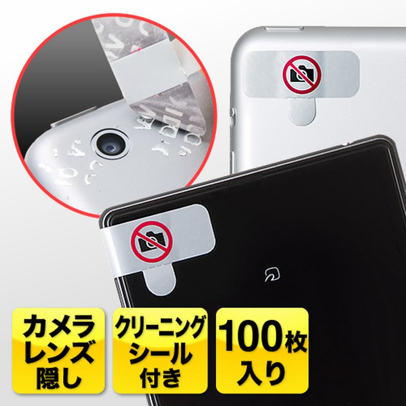 カメラ撮影禁止シール セキュリティシール スマートフォン 携帯電話 100枚 通販 Lineポイント最大1 0 Get Lineショッピング