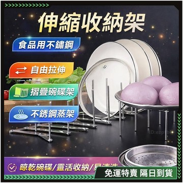 隔日達✨全新改版優化 伸縮置物架✨不鏽鋼層架 分層架 廚房好物 廚房收納 廚房架 廚房置物架 水槽置物架 鍋具收納架