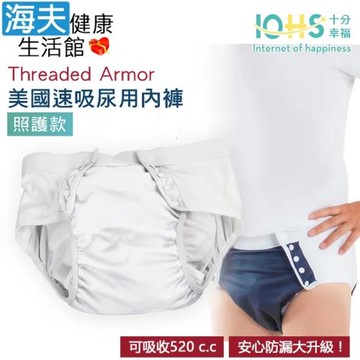 海夫健康生活館 IOHS十分幸福 Threaded Armor 美國速吸尿用內褲-照護款 (XL號/白色)